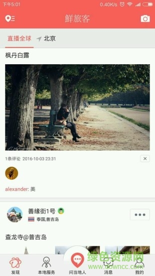 鮮旅客 v1.0.6 官網(wǎng)安卓版 0