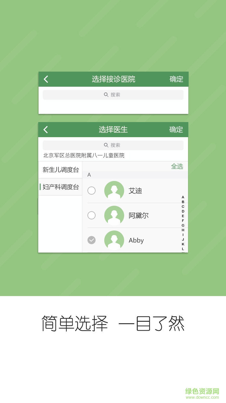 圍產(chǎn)轉(zhuǎn)診手機客戶端 v1.0 安卓版 1