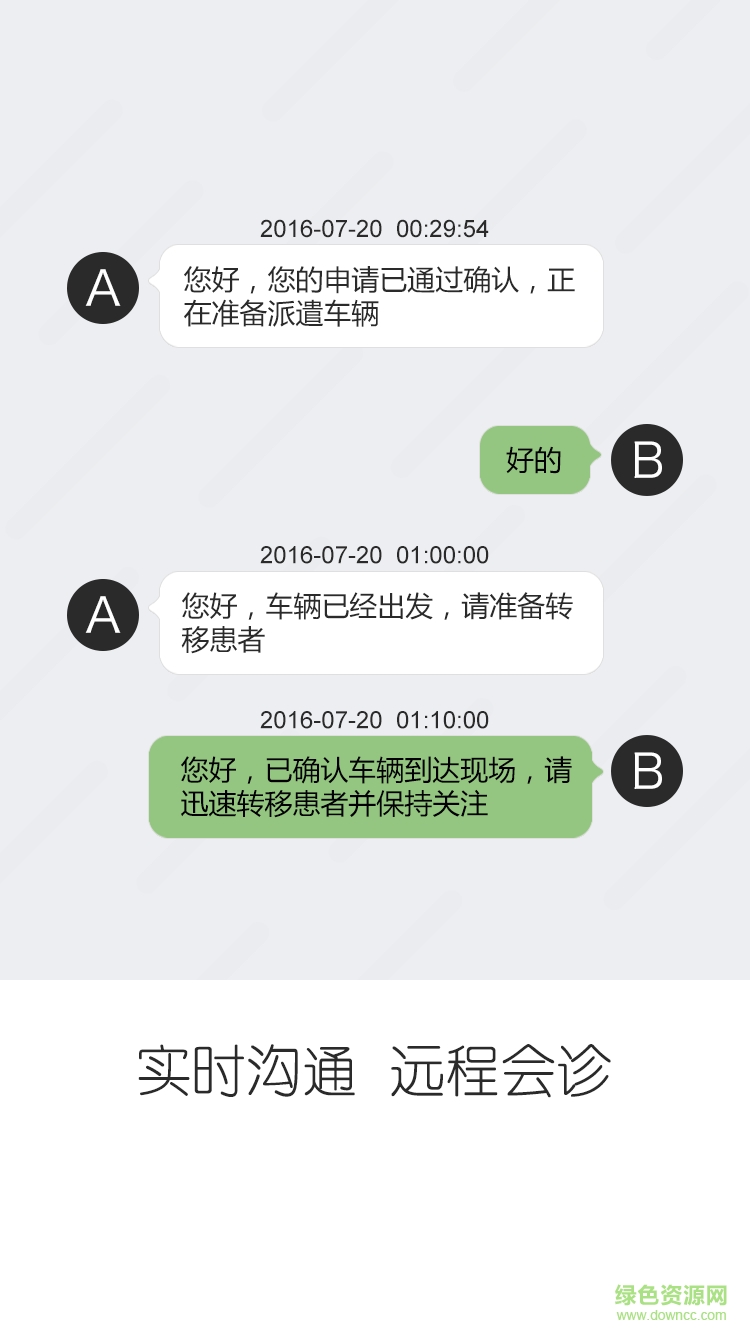 圍產(chǎn)轉(zhuǎn)診手機客戶端 v1.0 安卓版 3