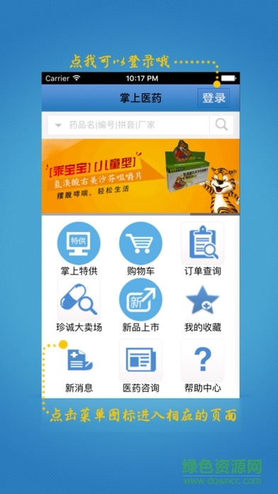 珍誠(chéng)掌上醫(yī)藥app v2.7.1 安卓版 0