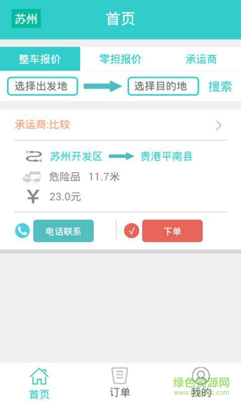 統(tǒng)業(yè)發(fā)貨手機客戶端 v1.0 安卓版 2