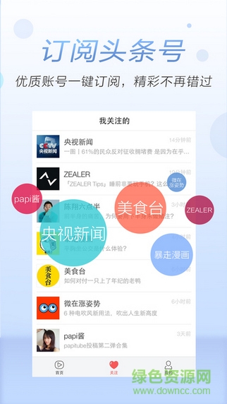 頭條視頻iphone版2