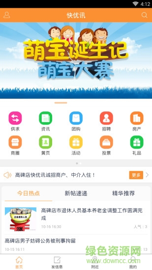 快優(yōu)訊app v2.0.19 官方安卓版 2