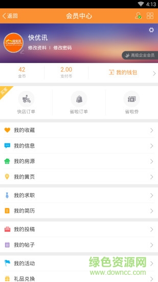 快優(yōu)訊app v2.0.19 官方安卓版 1