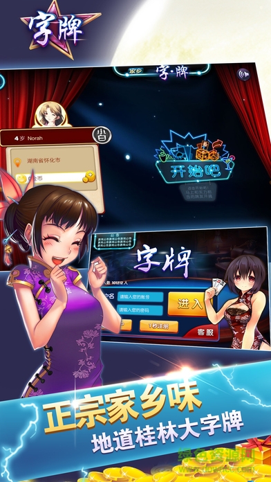 家鄉(xiāng)字牌手機版 v1.0 安卓版 0