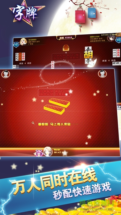 家鄉(xiāng)字牌手機版 v1.0 安卓版 1