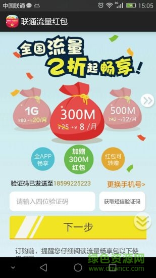 聯(lián)通流量暢享包 v5.0 安卓版 2