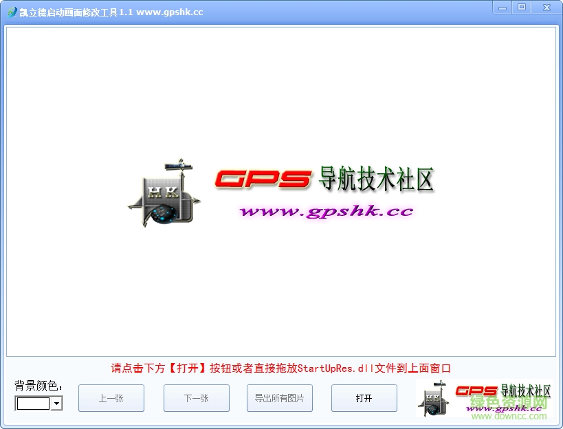 凱立德啟動畫面修改器1.1 v1.1 免費版 0