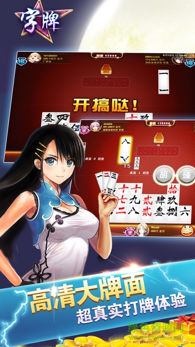 家鄉(xiāng)字牌手機版 v1.0 安卓版 3