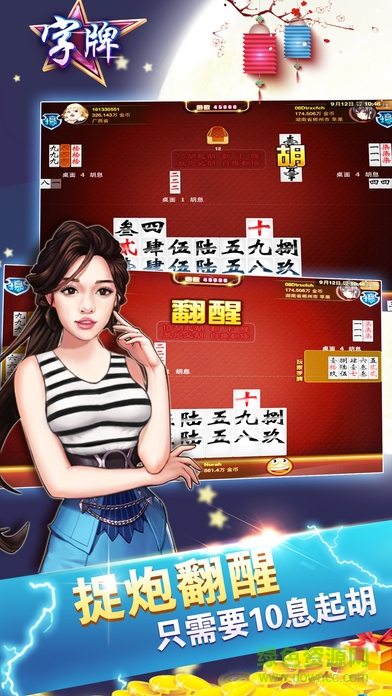 家鄉(xiāng)字牌手機版 v1.0 安卓版 4