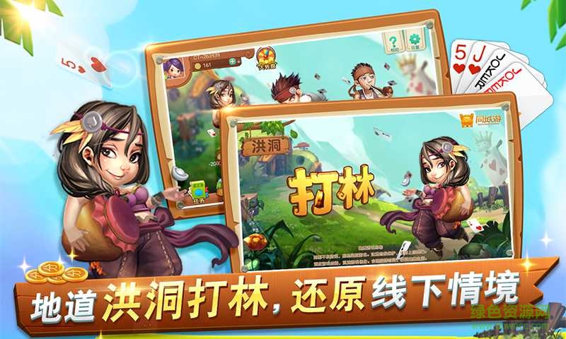 洪洞同城游四副牌打令 v1.0 官網(wǎng)安卓版 0