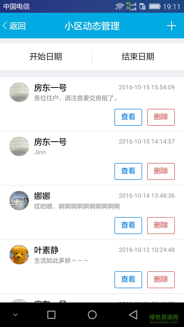 社區(qū)掌上通app v1.0.2 安卓版 1