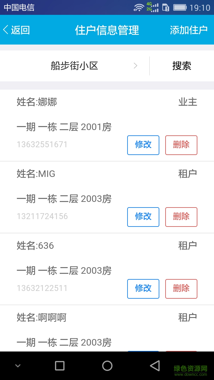 社區(qū)掌上通app v1.0.2 安卓版 2