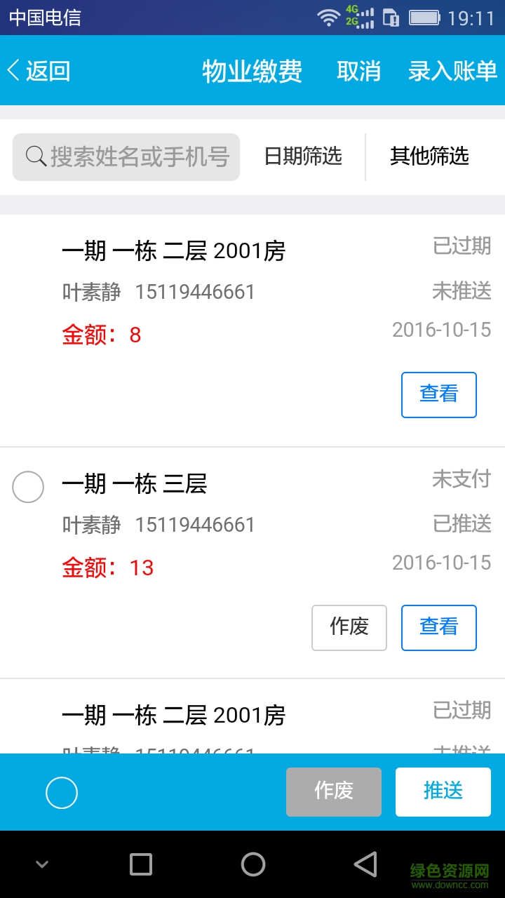 社區(qū)掌上通app v1.0.2 安卓版 3