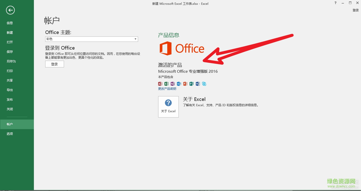 office2016專業(yè)增強(qiáng)版激活工具 v2.7 綠色免費(fèi)版 0