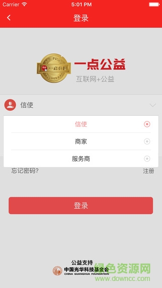 一點公益iPhone版 v3.29 蘋果ios版 1