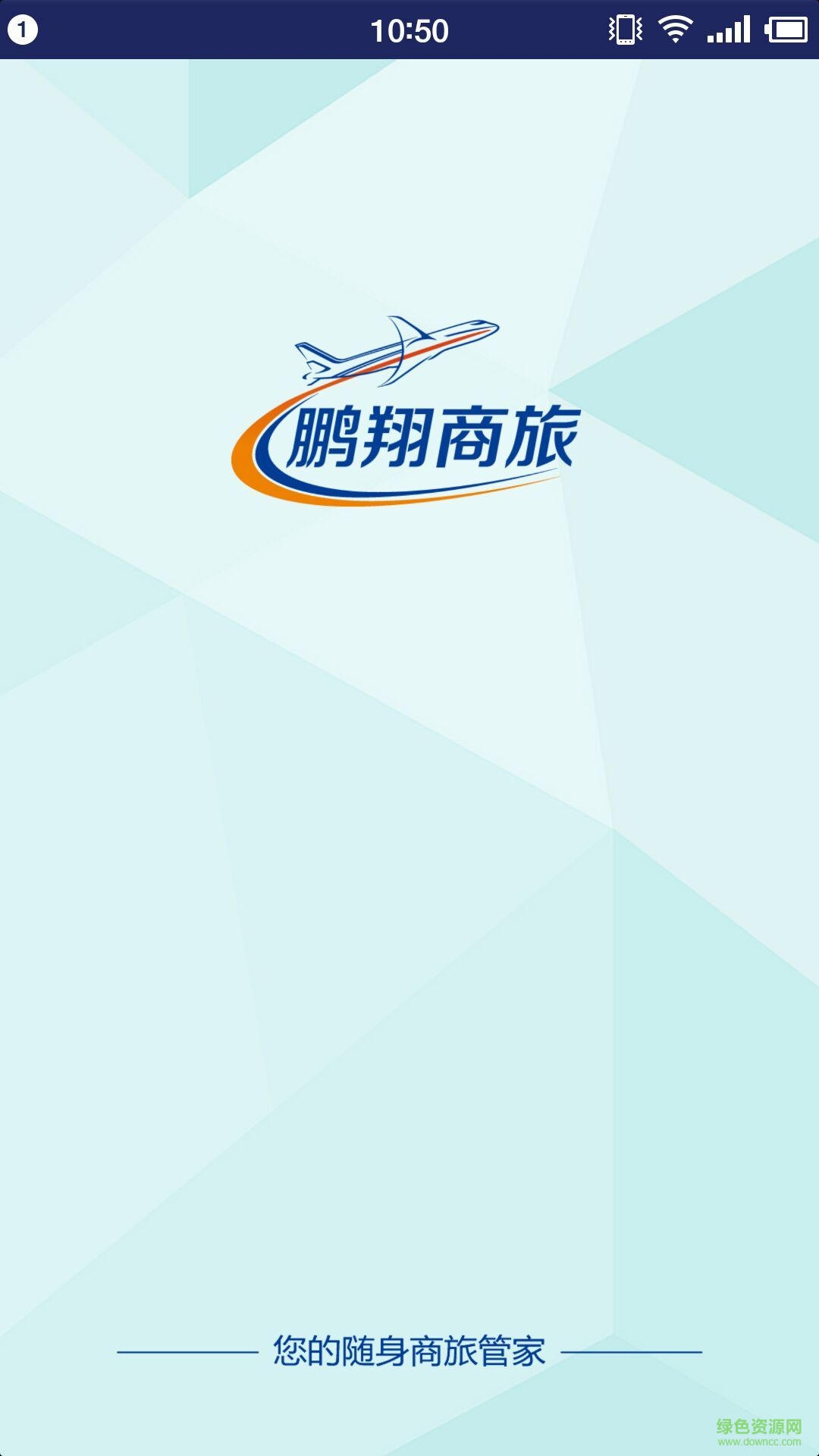 鵬翔商旅(旅游出行) v2.1.5 安卓版 1