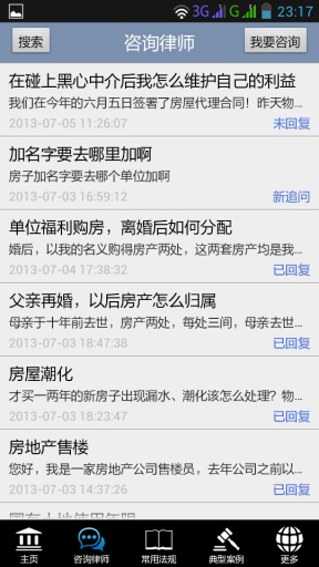 房產(chǎn)法律咨詢免費版 v1.2 安卓版 0