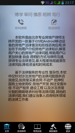 房產(chǎn)法律咨詢免費版 v1.2 安卓版 2