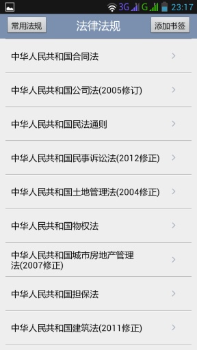 房產(chǎn)法律咨詢免費版 v1.2 安卓版 1