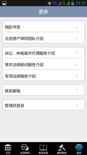 房產(chǎn)法律咨詢免費版 v1.2 安卓版 3