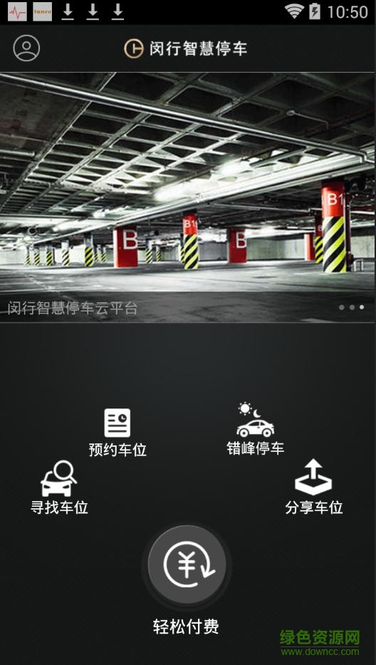 閔行智慧停車 v2.0.2.2 安卓版 2