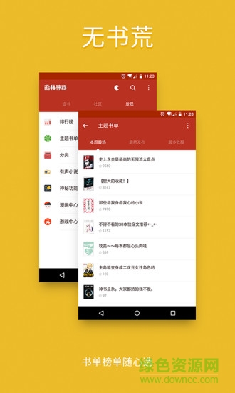 追書神器flyme版 v3.30.2 安卓去廣告版 0