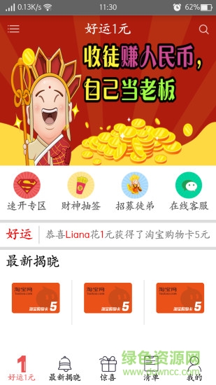 好運一元ios版 v1.2.0 iphone手機版 2