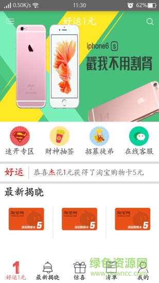 好運一元ios版 v1.2.0 iphone手機版 1