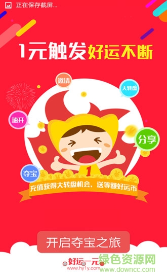 好運一元ios版 v1.2.0 iphone手機版 0
