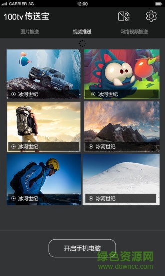 100tv傳送寶電視版 v5.0 安卓電視版 2
