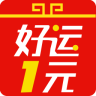 好運(yùn)一元ios版