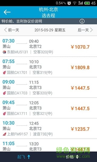 吉利商旅手機版 v6.3.41 安卓版 3
