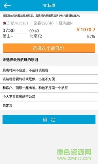 吉利商旅免費下載