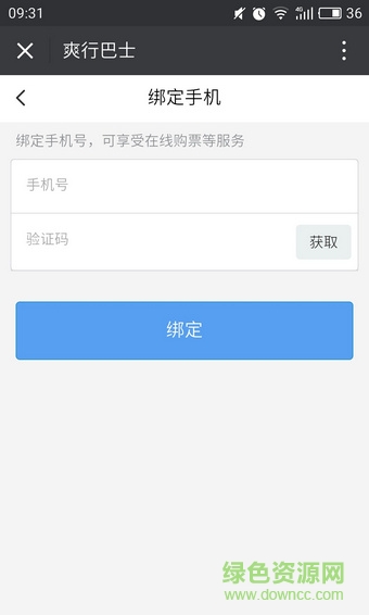 貴陽(yáng)爽行巴士定制平臺(tái) v2.0.4 安卓版 0