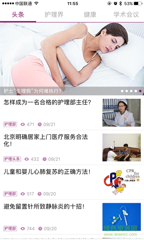 中國護士網(wǎng)軟件0