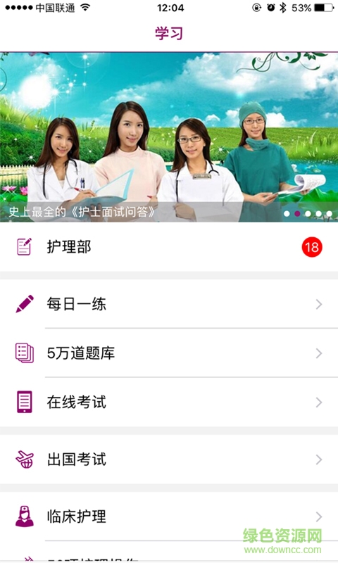 中國護士網(wǎng)軟件1