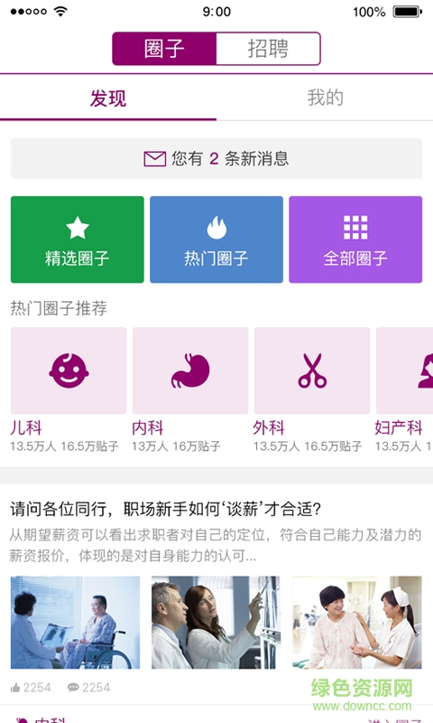 中國護士網(wǎng)軟件2