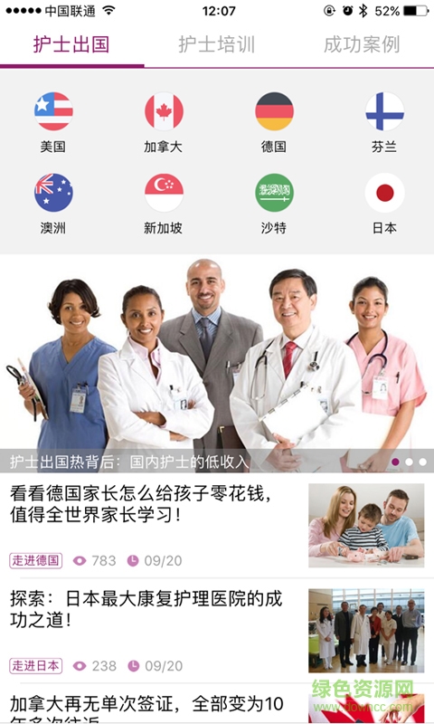 中國護士網(wǎng)軟件3