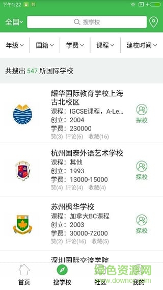 新浪教育國際學校 v2.0.4 安卓版 0