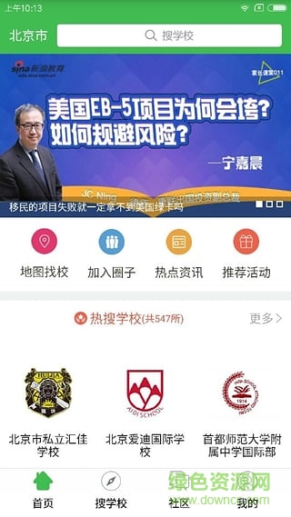 新浪教育國際學校 v2.0.4 安卓版 1