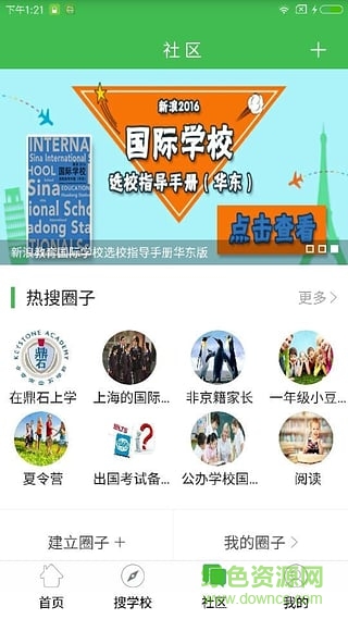 新浪教育國際學校 v2.0.4 安卓版 3