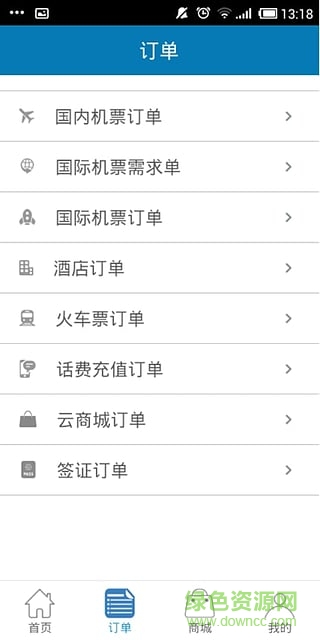 商旅管家手機(jī)版 v7.5.7 安卓版 4