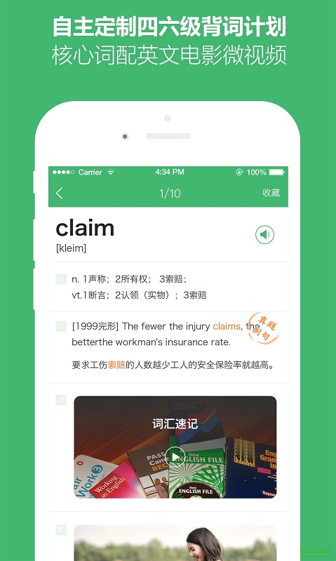 英語考級(jí)幫app v1.1.0 安卓手機(jī)版 2