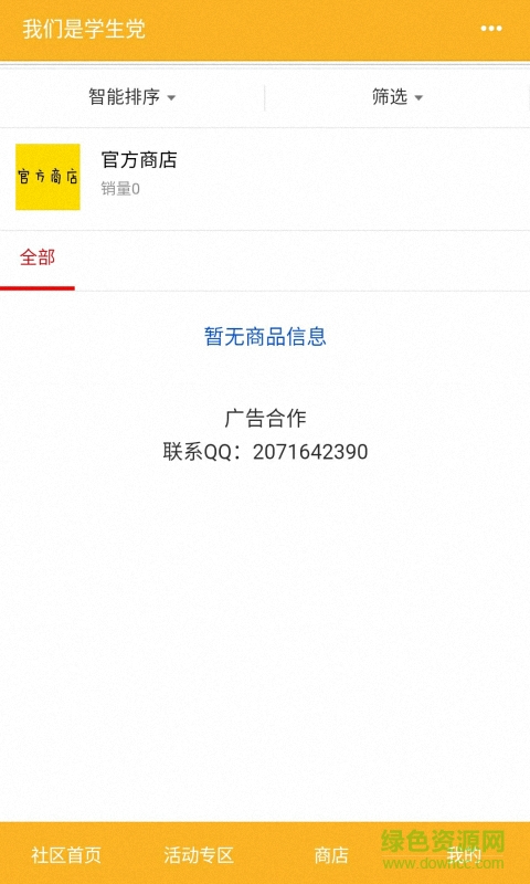 我們是學(xué)生黨app v1.0.2 安卓版 1