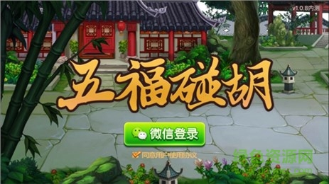 五福碰胡