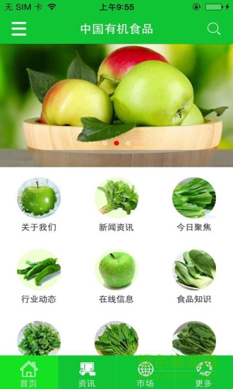 中國有機食品 v1.1 安卓版 1