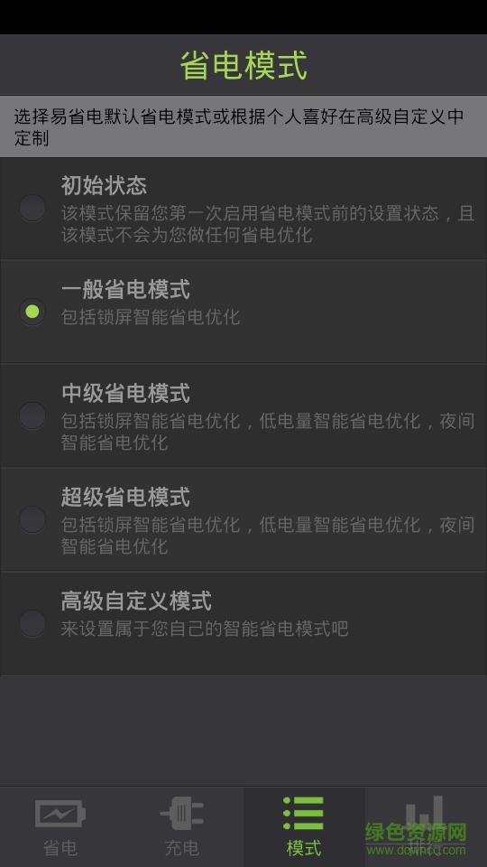 電池管理助手手機版 v3.6 安卓版 2