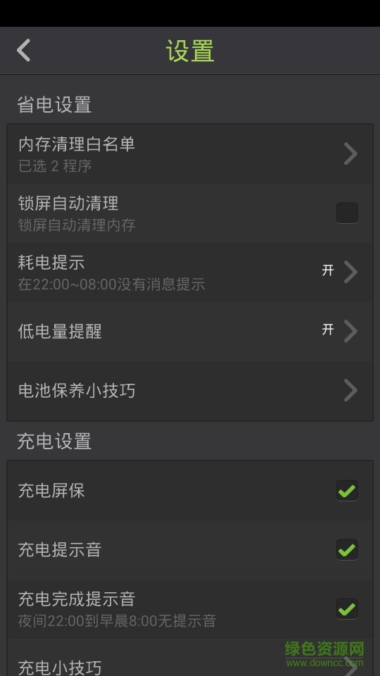 電池管理助手手機版 v3.6 安卓版 3