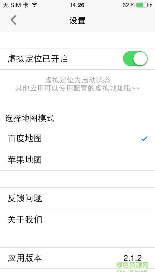 微信偽裝定位蘋果版 v1.0.21 ios無越獄版 2